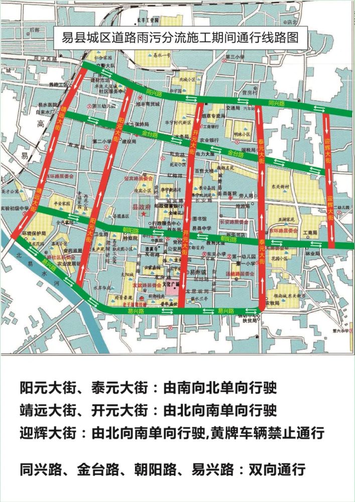 易县关于调整城区道路雨污分流施工期间通行路线的通告