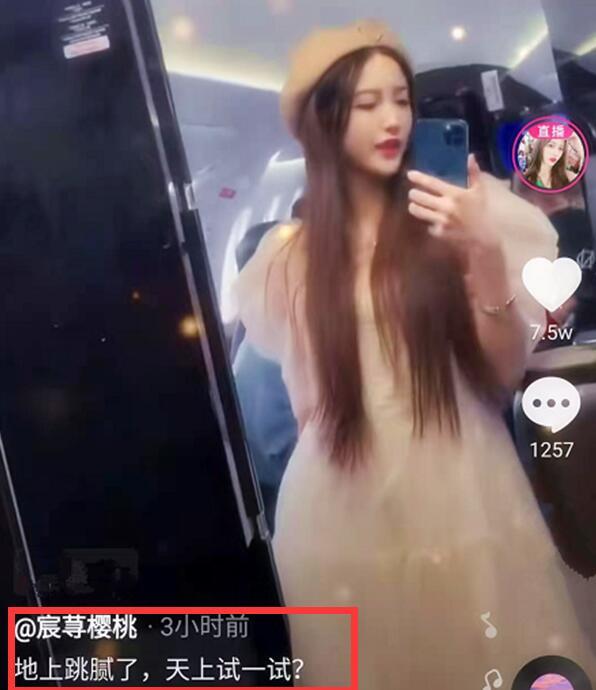 为了热度,宸荨樱桃在飞机上跳舞?网友怒了:谁给你的特权