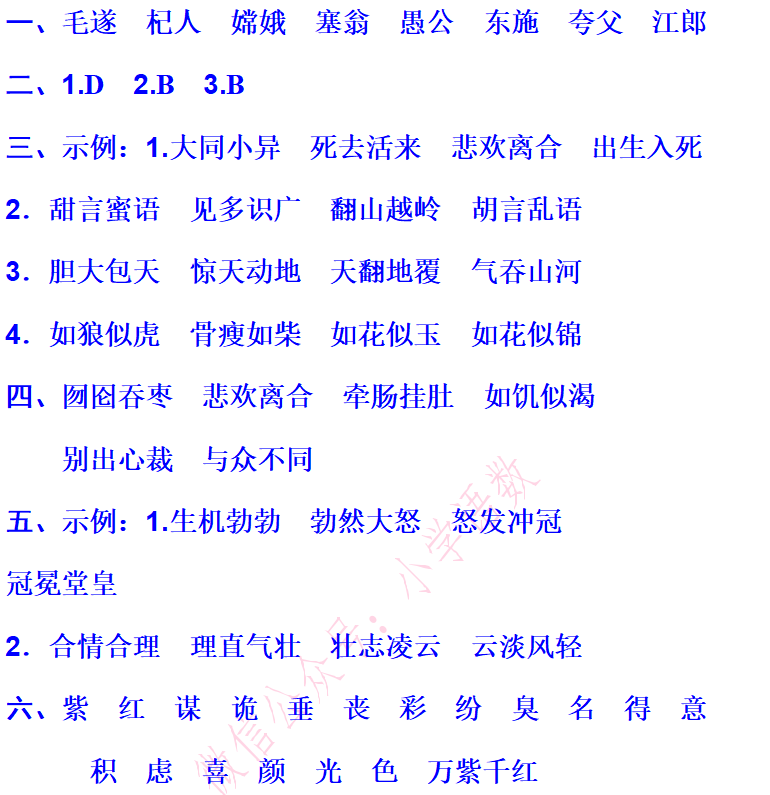 部编版五年级上册【趣味成语】专项训练卷
