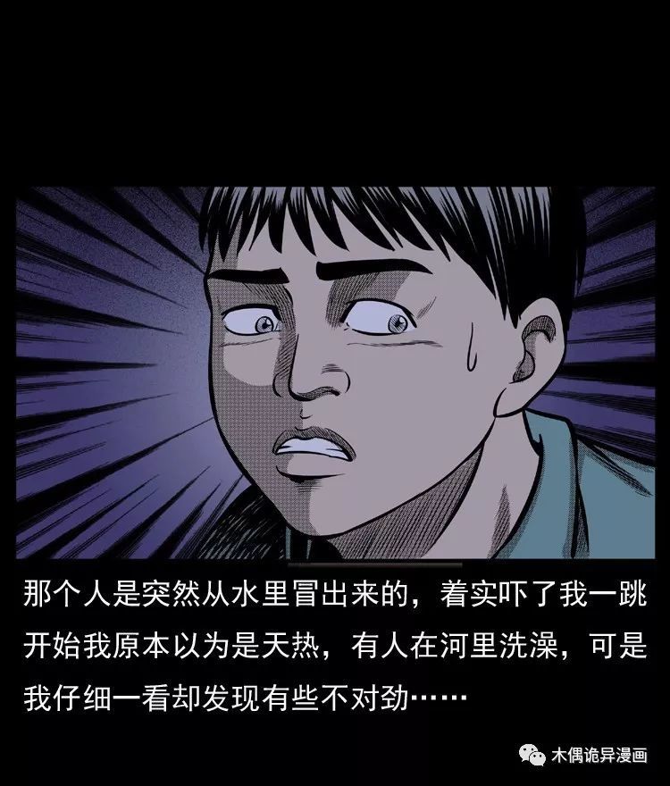 人性恐怖漫画之水鬼抓替身