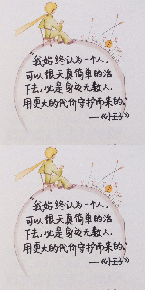 寻找小王子简谱_寻找小王子(2)