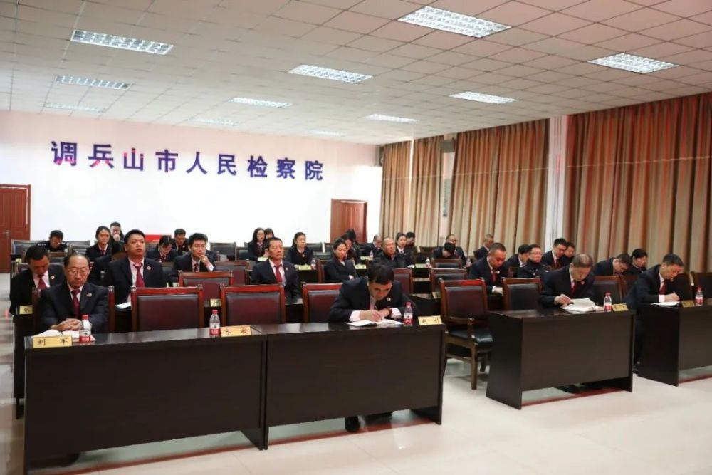 调兵山市人民检察院召开警示教育大会暨廉政党课_腾讯新闻