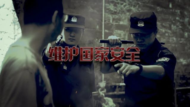 法制宣传片《锋线》——这些"客人"不能接