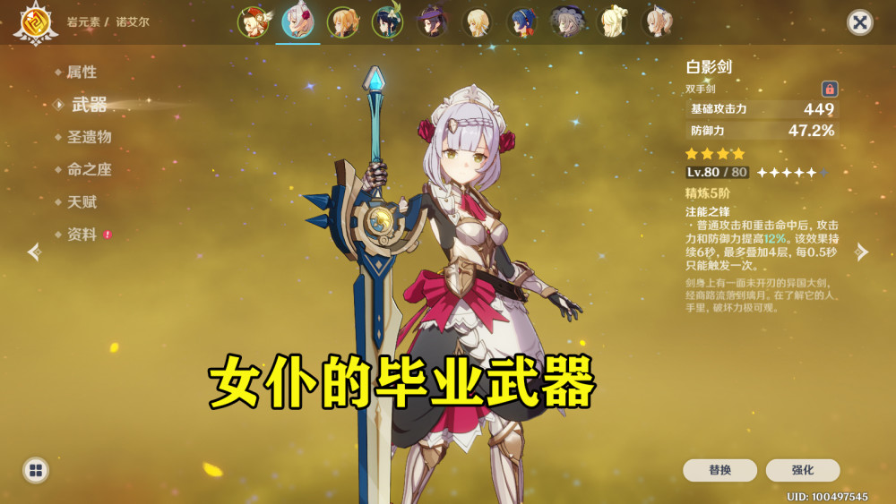 而你知道吗?在目前原神里面,众多双手剑中,哪一把才是女仆的毕业武器?