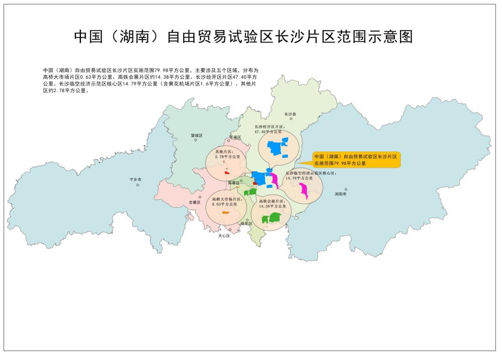 湖南自贸区长沙片区范围明确了113项改革创新有序展开