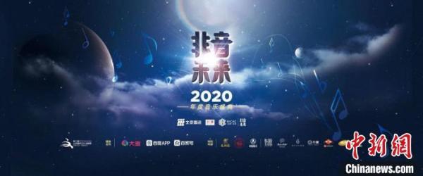 2020"非音未来"十强音乐人蓄势待发阿朵等四大导师坐镇