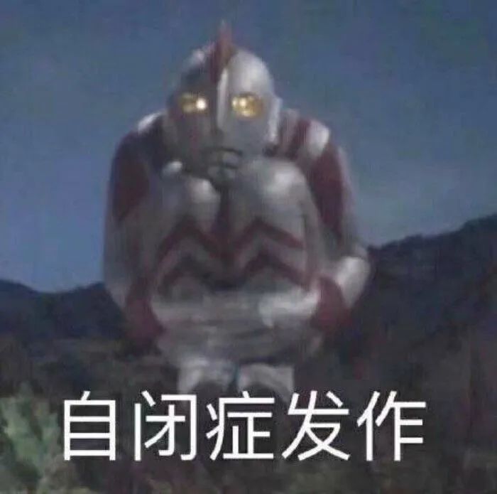 奥特曼表情包丨你们是我带过最差的一届奥特曼沙雕又可爱