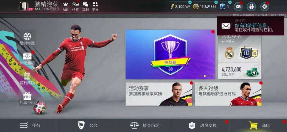 fifa足球世界:进阶系统被吐槽,白嫖的小贝只能收藏?还