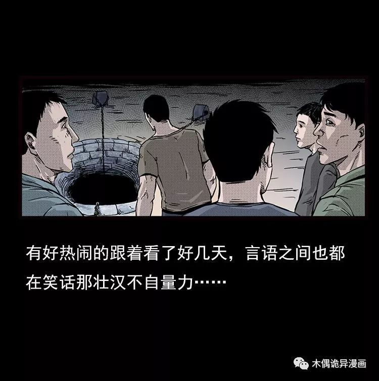 人性恐怖漫画锁龙井