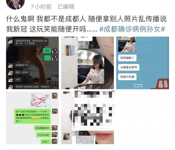 成都确诊女生疑隐私泄露:警方介入调查,网传照片当事人辟谣并报警