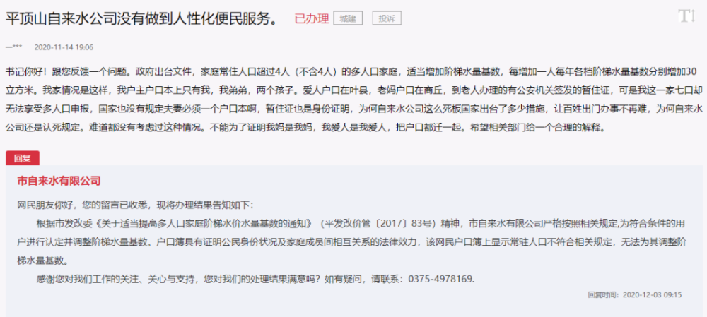 水费人口基数_人口普查