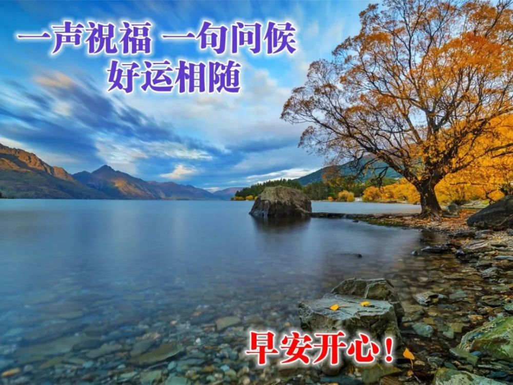 早上好图片 早安励志祝福句子冬日天冷添衣的暖心问候图片 清晨直达