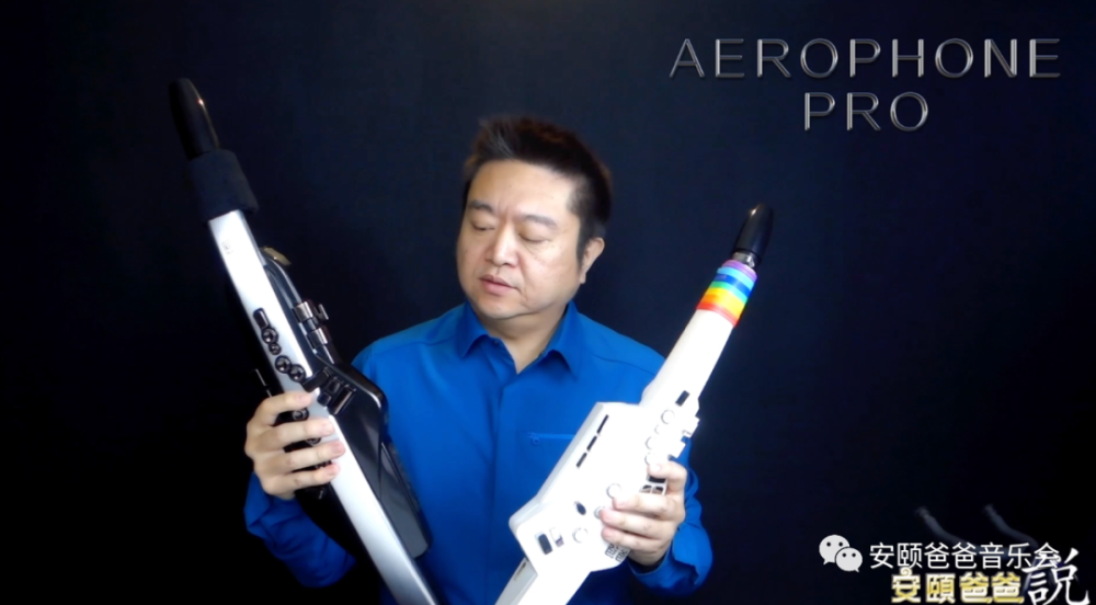 首发!罗兰旗舰电吹管aerophone pro ae3开箱&外观对比【安颐爸爸说】