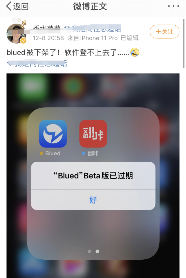 交友软件blued苹果商城下架