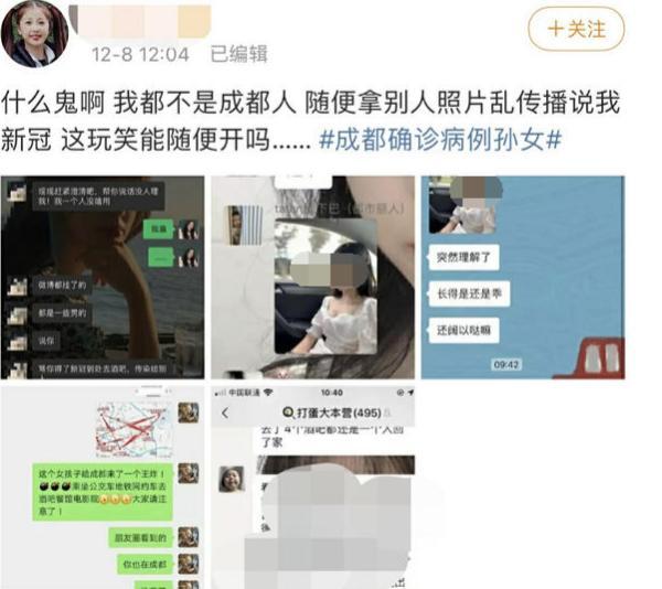 网传成都确诊女孩照片系盗用!女孩隐私疑被泄露