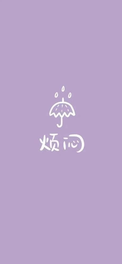 全面屏壁纸 | 简约小可爱壁纸美图
