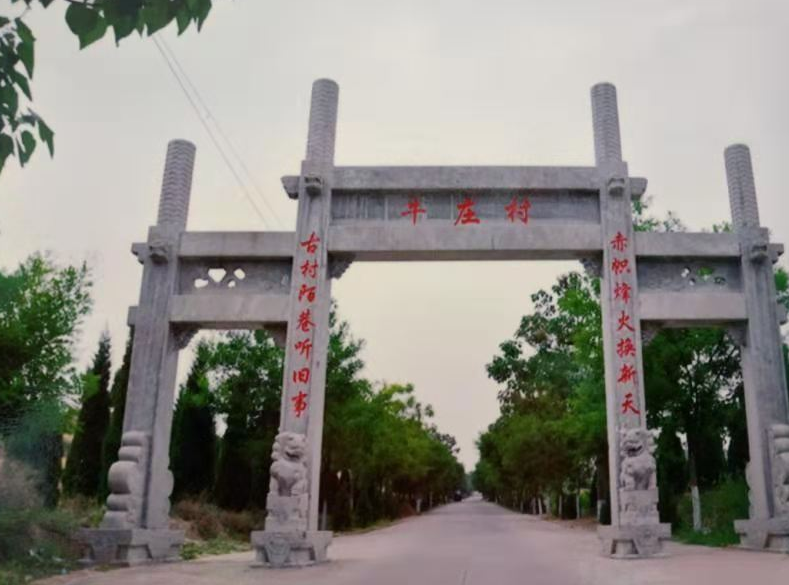 牛庄村是盐湖区上王乡最北边的山区村,是运城市革命老区村.