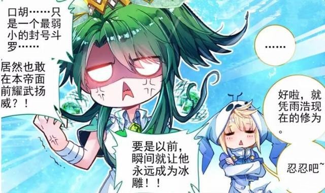 绝世唐门:霍雨浩七大魂灵排名顺序,雪帝是老大,邪眼表示不服
