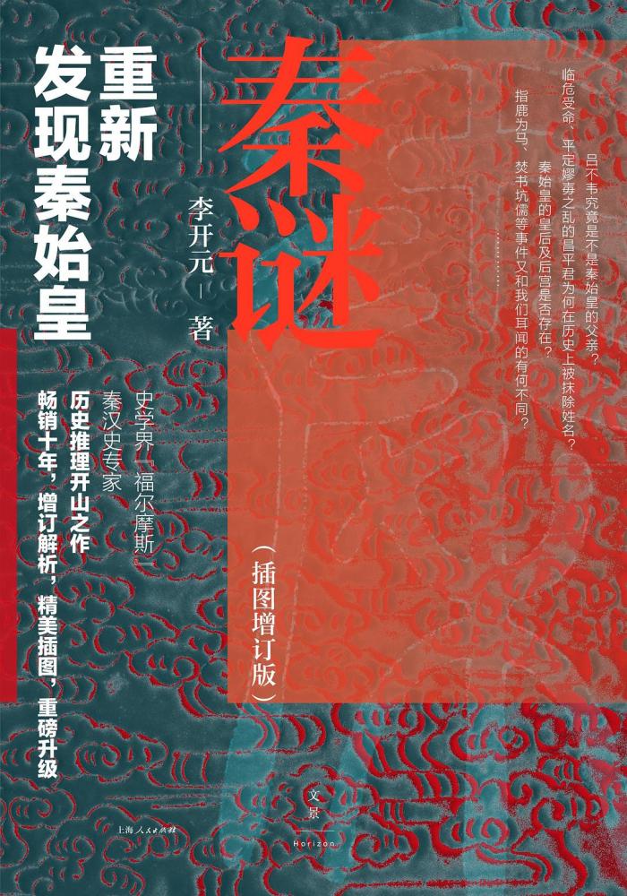 大秦帝国简谱(3)