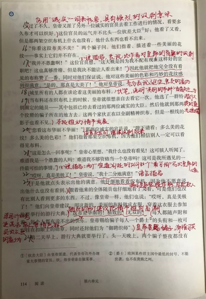 七年级语文上册第十九课《皇帝的新装》课文笔记和课后题解答