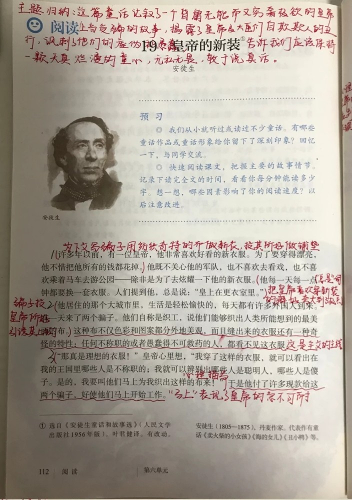 七年级语文上册第十九课《皇帝的新装》课文笔记和课后题解答