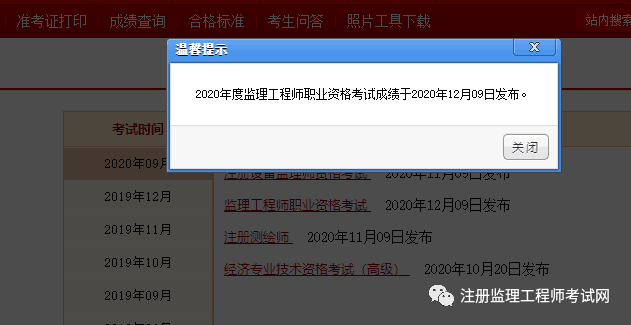 监理工程师成绩合格标准