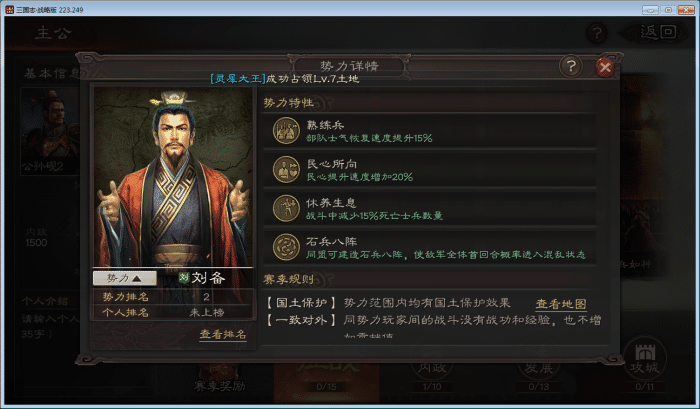 三国志战略版:刘备势力详细解析