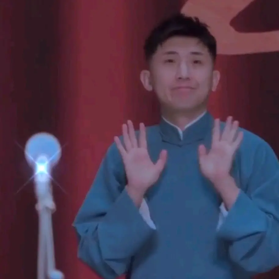 德云社有哪些fa里胡哨的自我介绍?