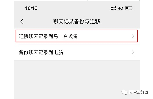 微信聊天记录怎么转移到新手机（苹果手机微信聊天记录怎么转移到新手机）