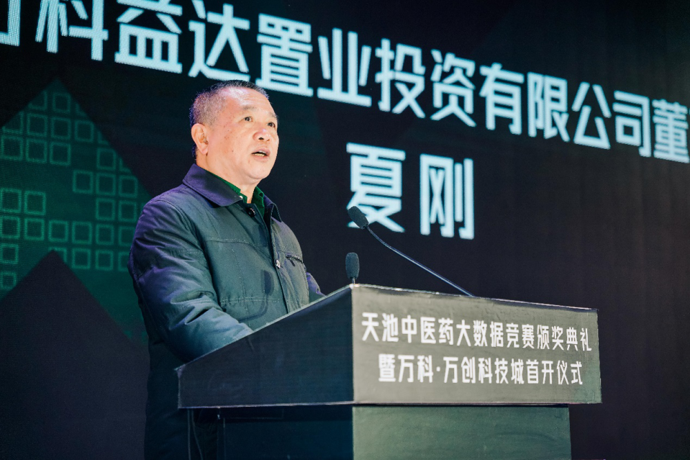 中医药信息学会会长吴刚,江西万科益达置业投资有限公司董事长夏刚