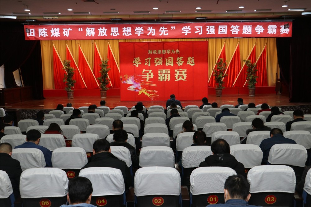 山能枣矿集团田陈煤矿举办学习强国答题争霸赛