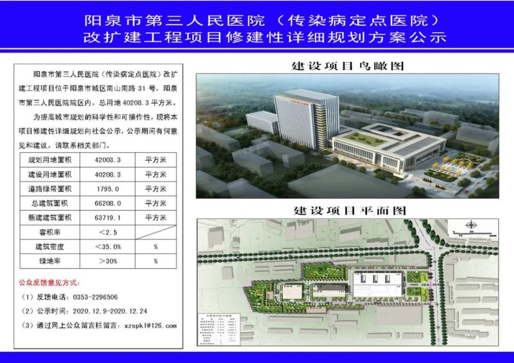 阳泉市第三人民医院通过其官方网站公示了阳泉市规划和自然资源局