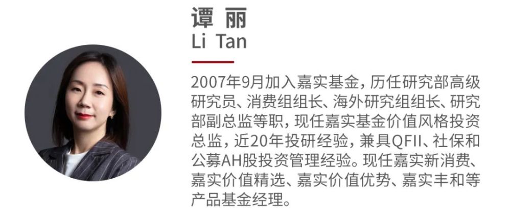 嘉实基金谭丽:价值投资是个慢过程,只要方向正确即使慢也可以进步很快