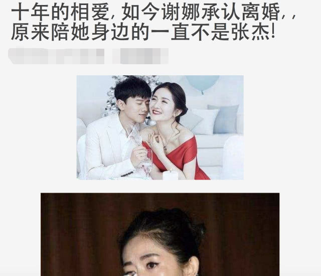 传谢娜承认与张杰离婚独自带娃 造谣者被粉丝怒骂