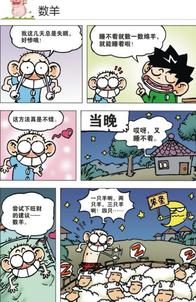 爆笑校园:看白猪王子呆头如何交作业,小茵是怎么忍受他的