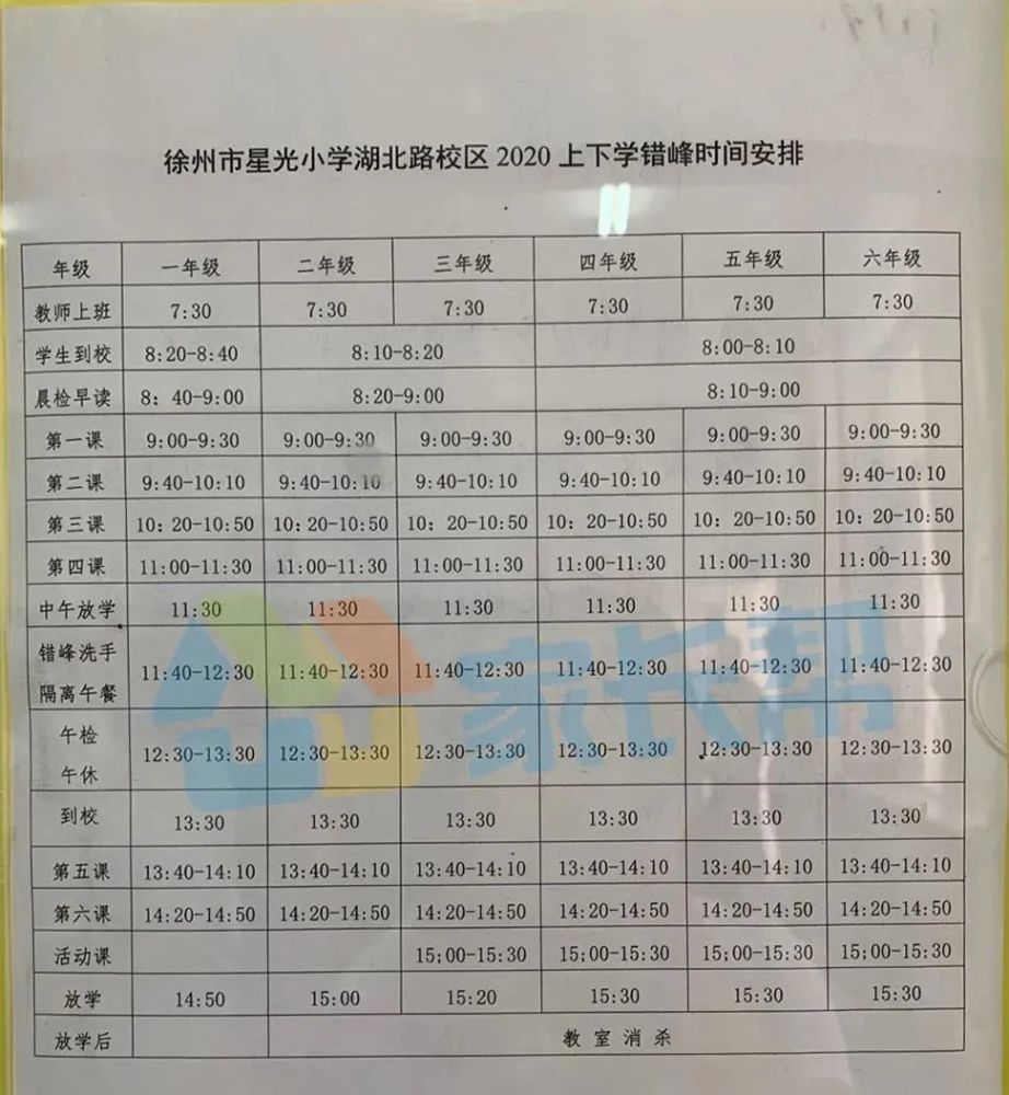 徐州小学作息时间表汇总最早2点50放学