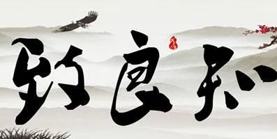 钱穆说王阳明:掌握这七点,你就能掌握心学精髓