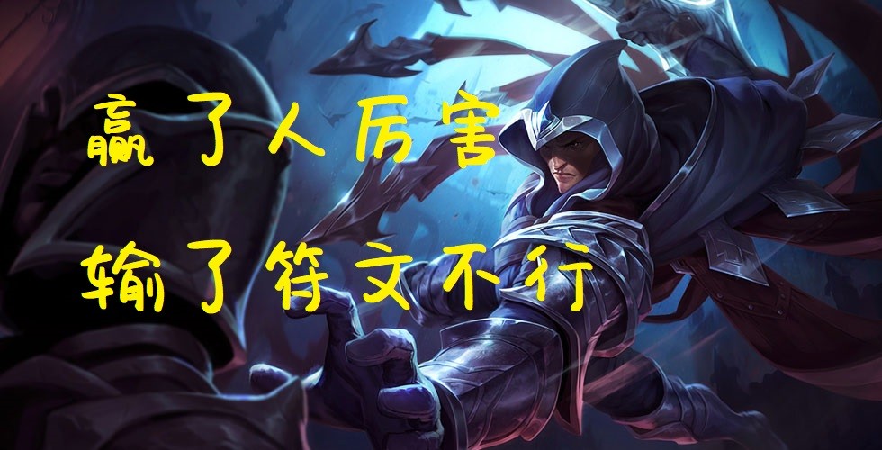lol:智勋男刀彗星新玩法,加强耗血能力拿线权,输了还能甩锅符文