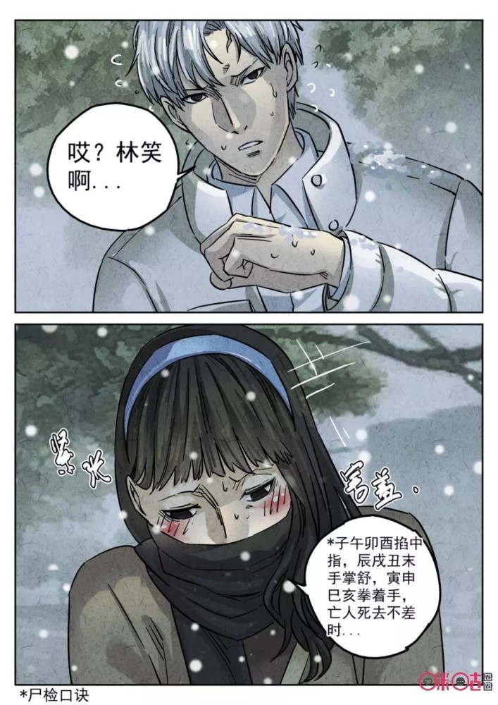 极刑饭漫画林笑梦中的美好瞬间破灭了