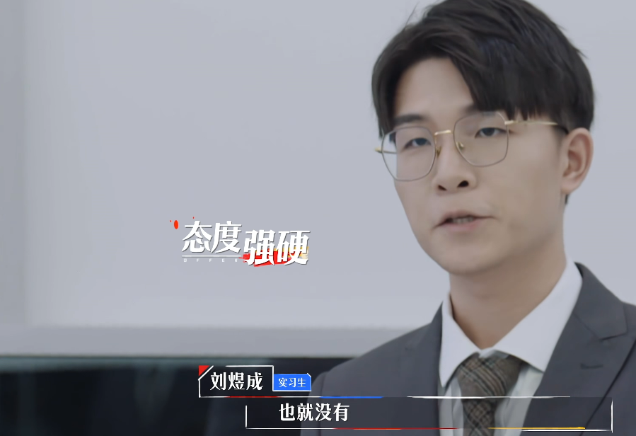 心动的offer刘煜成一路逆袭让王骁甘当绿叶专业能力一级棒