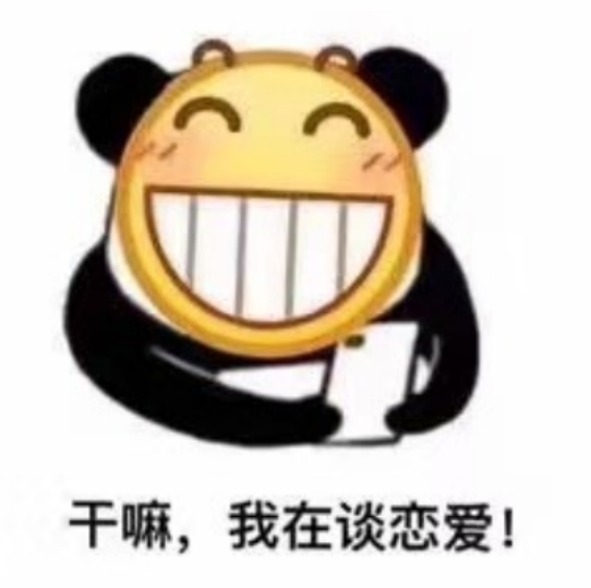 熊猫头表情包:都一把年纪了 还这么不知羞耻
