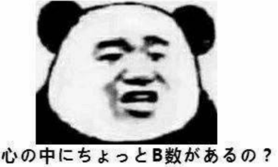 熊猫头表情包:都一把年纪了 还这么不知羞耻