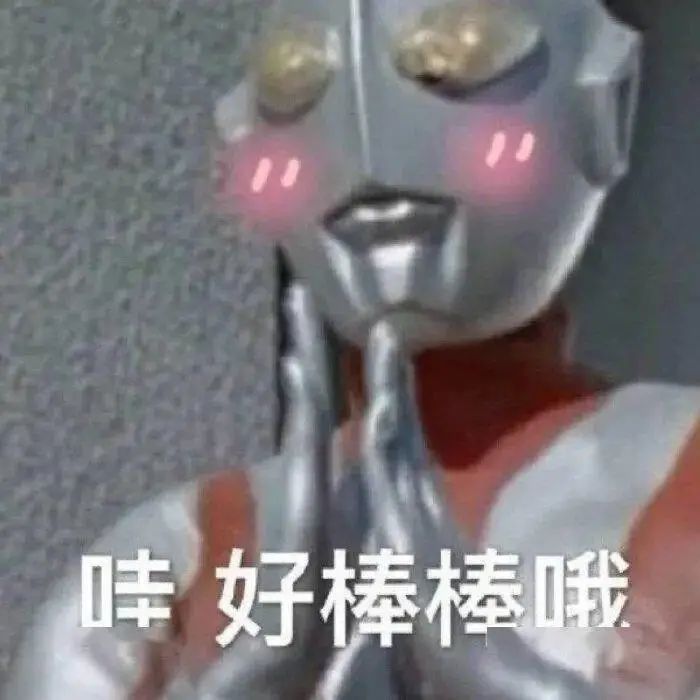 凹凸曼表情包 | 奥特曼平平淡淡才是真