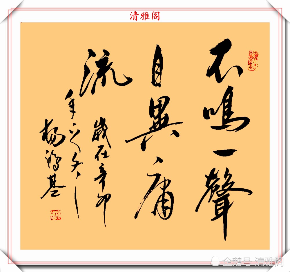 著名歌唱家杨洪基,14幅精品书法作品欣赏,专家点评:还