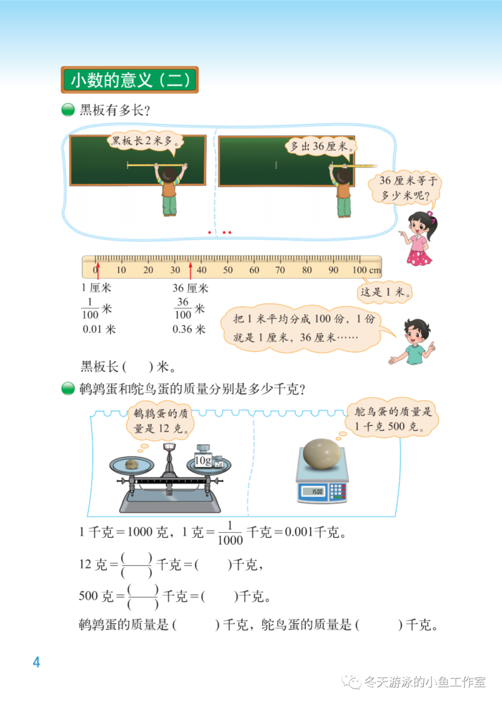 北师大数学四年级下册电子课本(第一单元)小数的意义和加减法