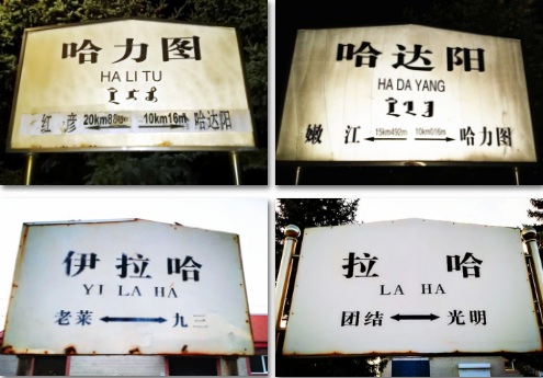 伊拉哈,哈达阳,哈力图齐齐哈尔,塔哈,拉哈哈哈哈哈哈哈哈哈类型一