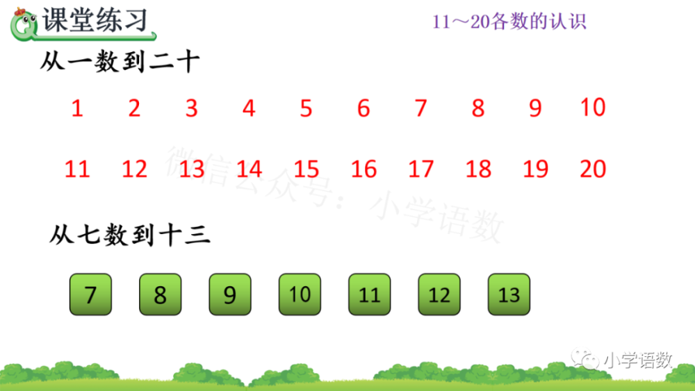 人教版一年级数学上册第6单元《11～20各数的组成和读法》课件