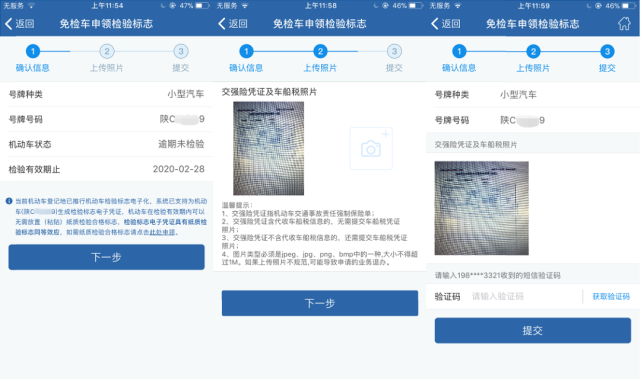 "交管12123"之申领免检合格标志流程图解