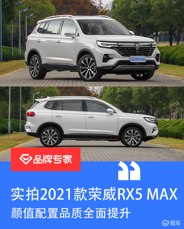 荣威rx5max2020款参数,2021款荣威rx5max 实拍2021款荣威rx5 max 颜值配置品质全面提升