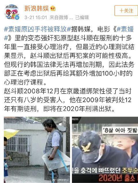 素媛案罪犯出狱,称让我和受害者见面,网友:他到底想干什么?